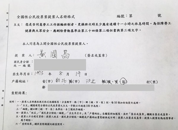 ▲▼黃國昌支持醫勞盟發起公民投票複決。（圖／翻攝自黃國昌臉書）