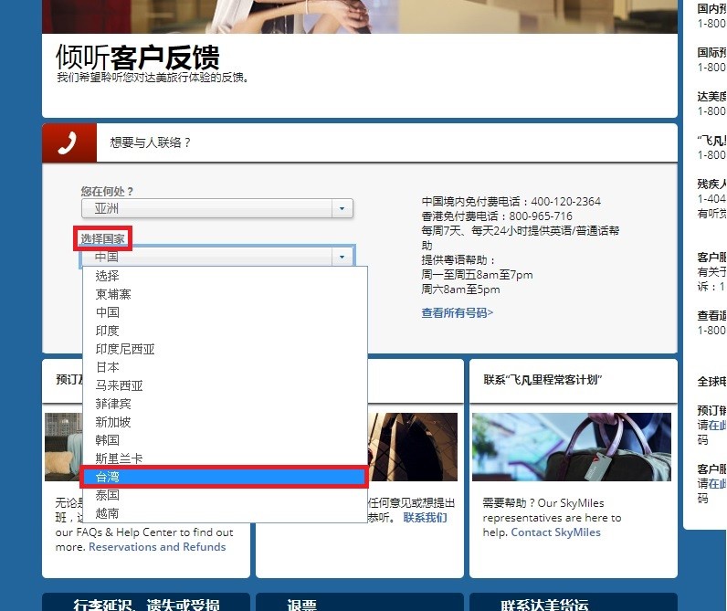 ▲▼大陸網友舉報，在ZARA、達美航空和美敦力的網站上，也把台灣列為國家。（圖／翻攝自達美航空中國網站）