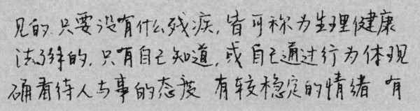 ▲《筆跡心理學》書摘圖。(圖/大是文化提供)