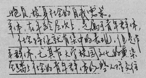 ▲《筆跡心理學》書摘圖。(圖/大是文化提供)