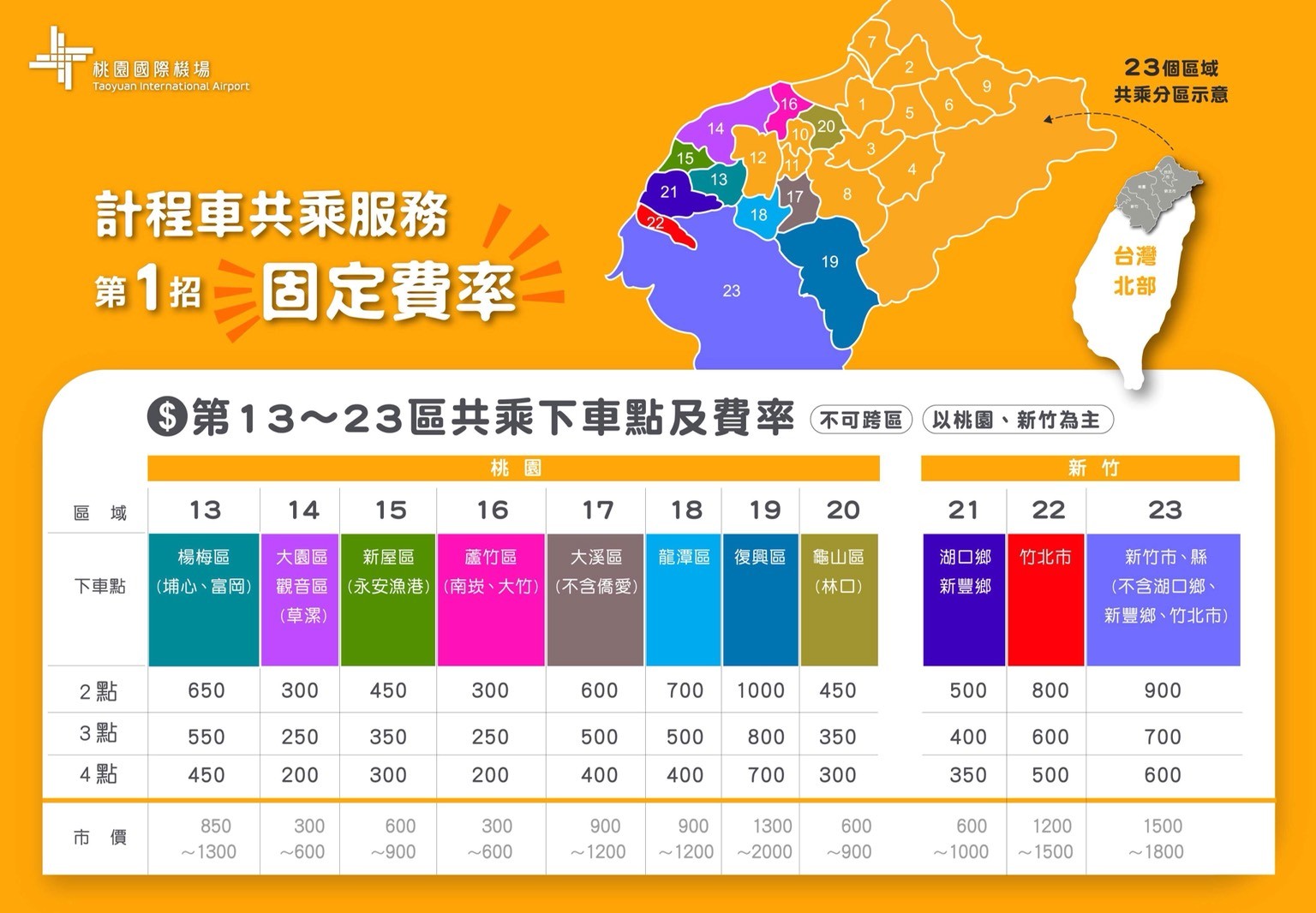 ▲▼桃機排班計程車推出夜間共乘服務。（圖／桃機提供）