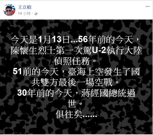 ▲▼空軍軍史專家王立禎講解兩岸「最後一場空戰」。在「一一三空戰」（113空戰）中，台灣空軍擊落兩架共機。（圖／翻攝自王立禎臉書）