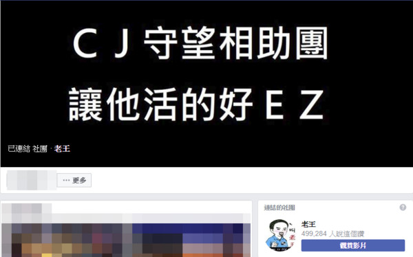 ▲▼美籍直播主Cjayride直播「2女3男泡泡浴」時台女時，故意酸說「台女EZ」，引起網路論戰，更是讓成吉思汗健身房創辦人「館長」陳之漢退出Twitch。網路紅人「老王」也成立「CJ守望相助會」，希望可以「讓CJ離開台灣活得更EZ！」，馬上吸引近8千名網友加入。（圖／翻攝CJ守望相助會）