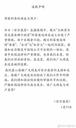 ▲▼陸直播平台稱台灣為國家,百萬贏家：我們真的錯了。（圖／翻攝自微博）