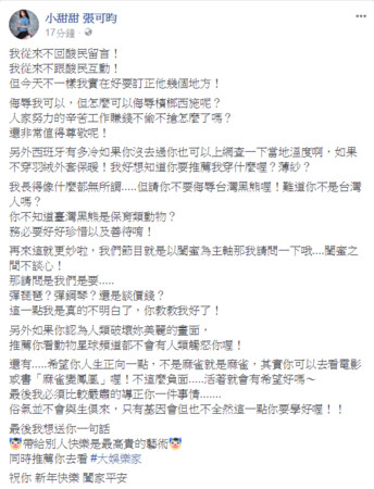 ▲▼小甜甜被嗆「講話跟檳榔西施一樣」（圖／翻攝自小甜甜臉書）