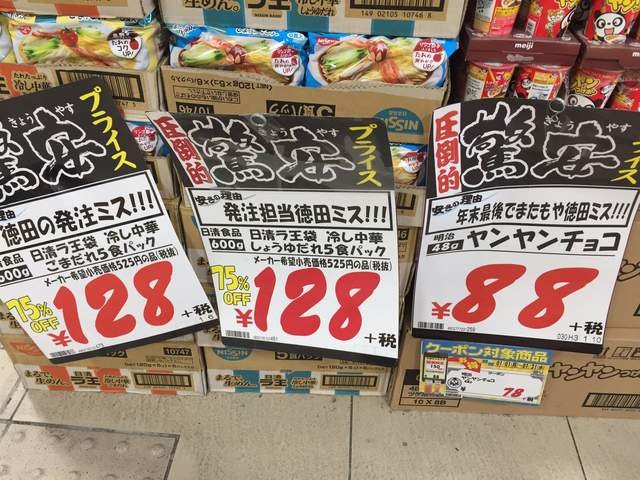 又多按個零！唐吉軻德「每天訂貨出包」　太便宜都是店員德田的錯（翻攝自推特@yurayurarrr）