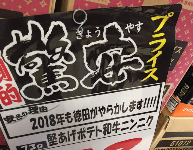 又多按個零！唐吉軻德「每天訂貨出包」　太便宜都是店員德田的錯（翻攝自推特@yurayurarrr）