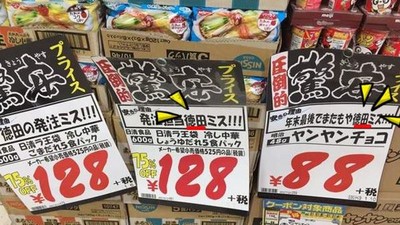 又多按個零！唐吉軻德「每天訂貨出包」　太便宜都是店員德田的錯