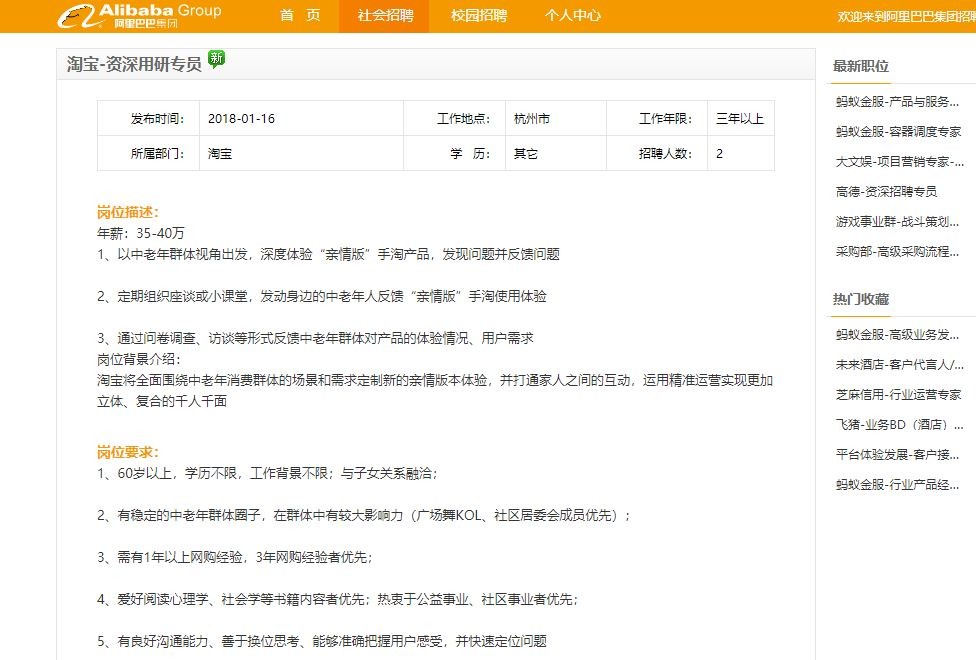 ▲資深用研專員招聘文。（圖／翻攝自阿里巴巴官網）