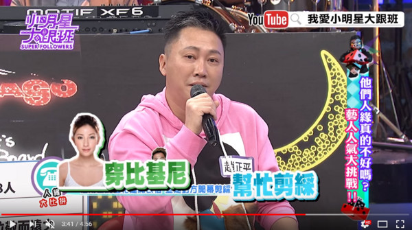 趙正平問KID能不能邀許維恩穿比基尼站台。(圖/翻攝自Youtube/我愛小明星大跟班)