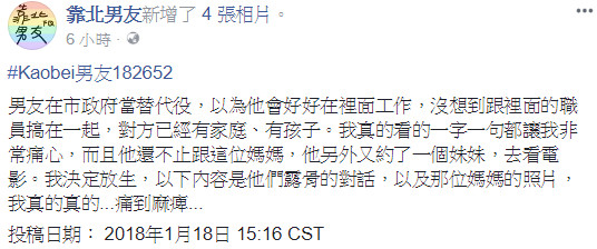 ▲▼替代役男友偷吃「市府女職員」！翻LINE驚見鹹濕對話　她崩潰了。（圖／翻攝自臉書／靠北男友）