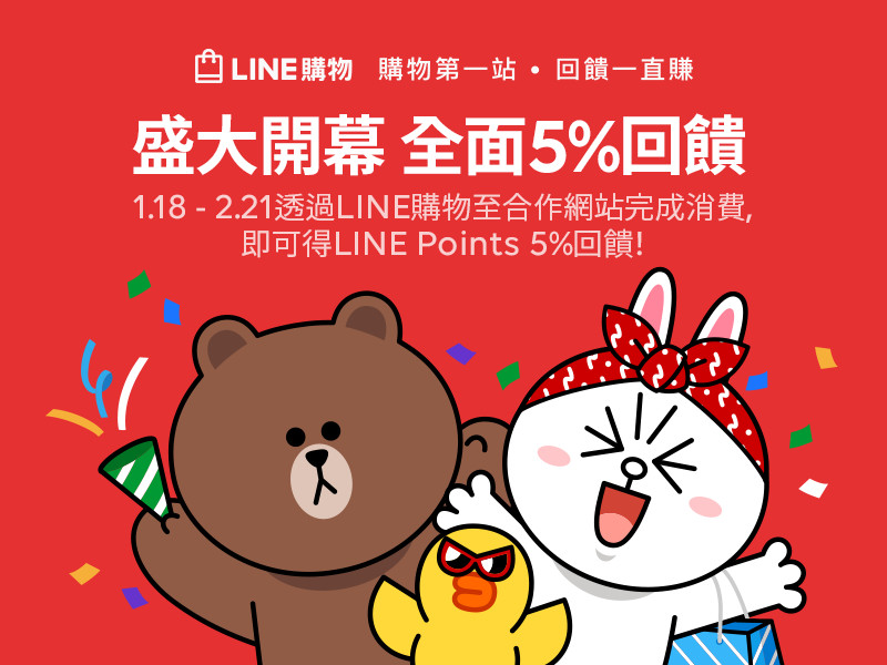 LINE今推「LINE購物」比價服務（圖／LINE 提供）