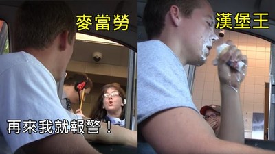 開車去得來速「蛋捲冰淇淋鬧場」　屁孩發現麥當勞比漢堡王還硬