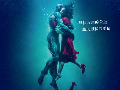 奧斯卡／《水底情深》人魚戀「水是假的」　超省錢拍出真實場景
