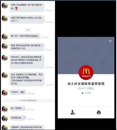 ▲▼潔哥的女性好友,以為加了LINE帳號即能享有麥當勞優惠,結果竟被酒店小姐騷擾,超展開過程讓她笑翻了。(圖/取自潔哥李秉潔臉書)