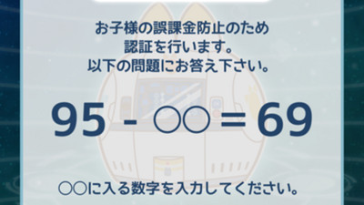 防小孩偷課金　《動物朋友》數學題讓文組全崩潰：我不會算啊！