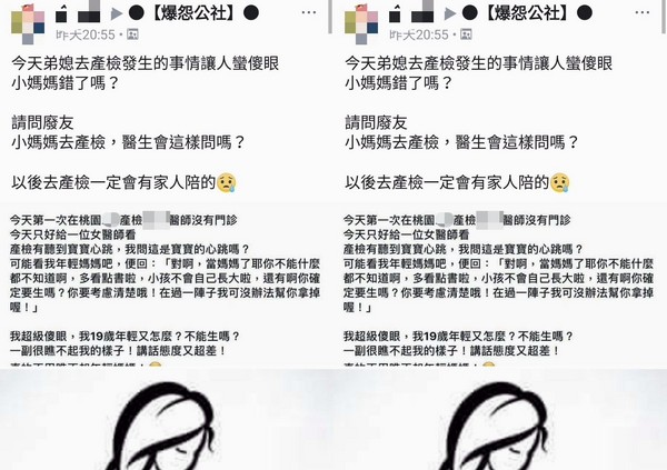 ▲▼一名網友在臉書社團「爆怨公社」發文表示，他的19歲弟媳去做產檢時，竟然因為太過年輕，被醫師說「你要考慮清楚喔！再過一陣子我可能沒辦法幫你拿掉喔！」讓他非常傻眼。（圖／翻攝爆料公社）