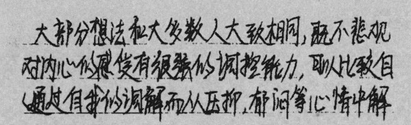 ▲《筆跡心理學》書摘圖(圖/大是文化提供)