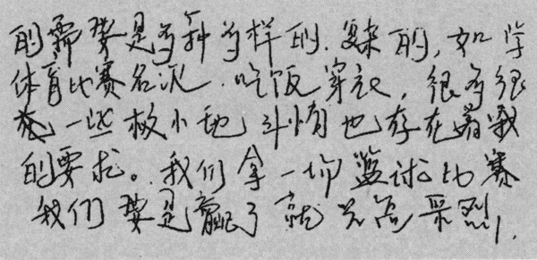 ▲《筆跡心理學》書摘圖(圖/大是文化提供)