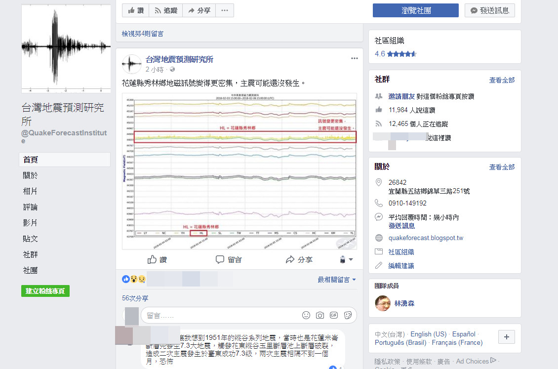 ▲▼林湧森在「台灣地震預測研究所」擅自發佈地震文，遭氣象局開單警告。（圖／翻攝臉書台灣地震預測研究所）