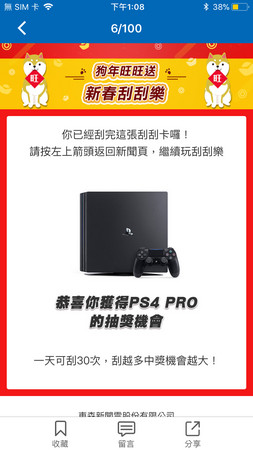 App活動，刮刮樂主圖與PS4。