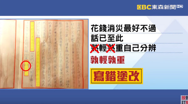 ▲恐嚇信字醜又有錯字　被害女笑：好像小朋友的字。（圖／東森新聞）