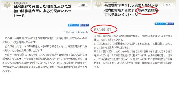 ▲▼ 日本首相安倍晉三官邸官網致函總統蔡英文，慰問206花蓮震災事宜，卻在同天將「總統蔡英文閣下」從函中移除。（圖／翻攝自日本首相官網）