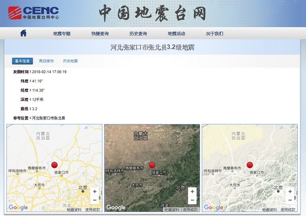 快訊／河北張家口市驚傳3.2級地震。（圖／翻攝自中國地震台網）