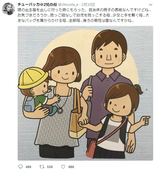 ▲▼日本網友在政府的育兒小冊子中看到這張封面圖，引起熱烈討論。（圖／翻攝自「chocota_e」的推特）