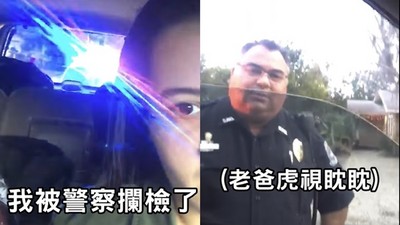 遭警察天天臨檢！美女一搖下車窗狂嗆警：爸你夠了喔