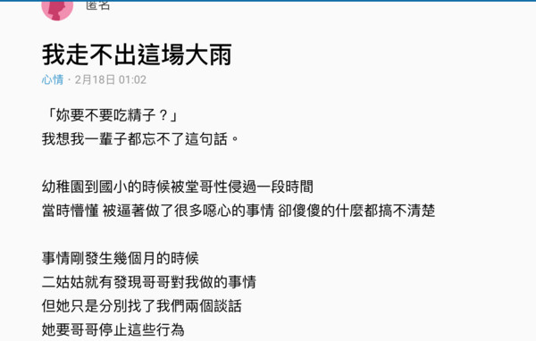 ▲▼女網友難忘小時候被性侵往事，團圓飯後得吞百憂解。（圖／翻攝Dcard）