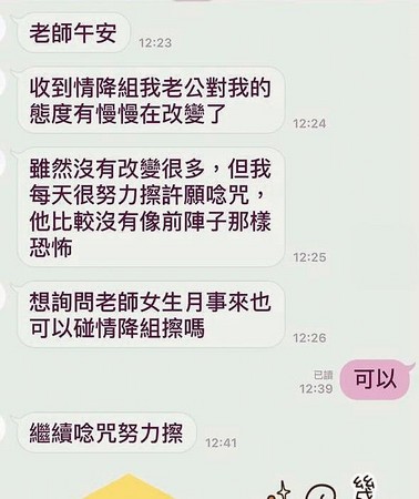 顏老師宣稱引進泰國的助運聖物，有信眾在該官網留言，宣稱用了聖物後，感情路大逆轉，還有人說用「情降」綁住老公。（翻攝網路）