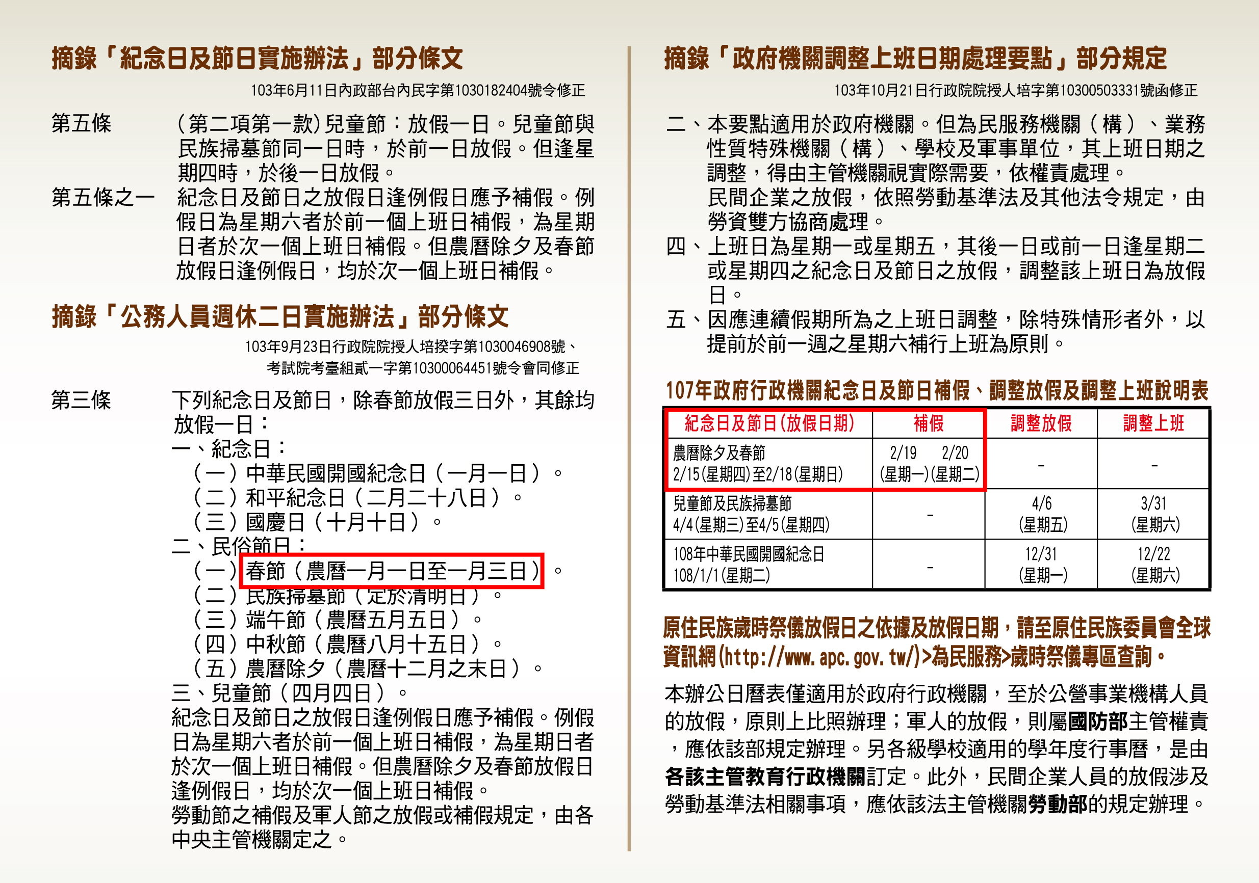 107年行事曆。（圖／人事行政總處）