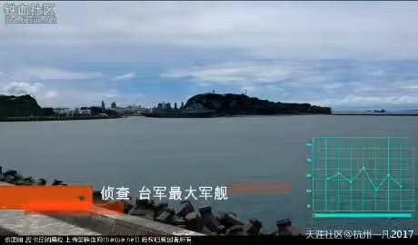 陸客空拍機拍攝到我國磐石軍艦張貼在中國知名影音網站後，引發大陸軍事論壇熱烈討論。（圖／翻攝自鐵血社區）