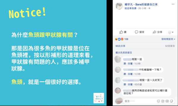 ▲甲狀腺患吃魚頭「以形補形」? 未涉及特定產品難開罰。(圖/翻攝賴宇凡臉書)