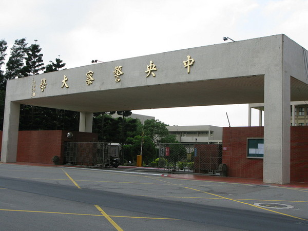 警大,警察大學,中央警察大學（圖／維基百科 CC2.5）