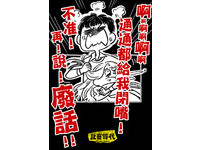 廢話連篇06