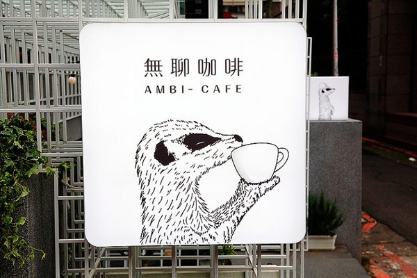 ▲▼台北市 無聊咖啡AMBI-CAFE萍子。（圖／萍子提供）