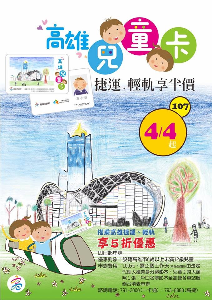 ▲▼高雄市政府推「高雄兒童卡」。(圖/翻攝自陳菊臉書)