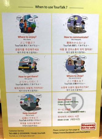 ▲▼觀光局規劃推動「台灣樂遊通」旅遊服務，提供真人線上管家。（圖／觀光局提供）