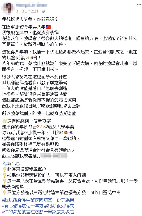 ▲▼國軍募兵開大絕　美女士官：想找個人陪我，你願意嗎？。（圖／翻攝自當事人臉書）