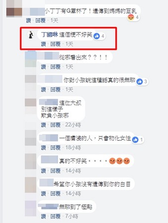 ▲丁國琳見有網友拿女兒身材開玩笑，立刻PO文以高EQ做出反擊，讓對方也面臨眾人譴責。（圖／翻攝自丁國琳臉書）