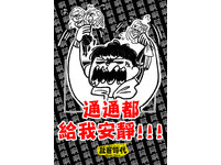 辦公室噪音篇06