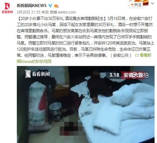 拿不出30萬人民幣聘金,打工男窩旅館自殺。(圖/翻攝自《看看新聞》微博)