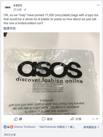 ▲ASOS拼錯單字成「限量版塑膠袋」。（圖／翻攝自ASOS網站、臉書）