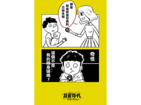 壞習慣篇03