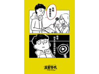 壞習慣篇04
