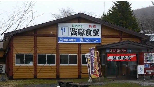 「监狱食堂」位於日本北海道网走市(图/取自rocketnews24)