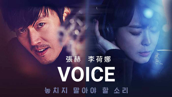 ▲《Voice聲命線》劇照。（圖／翻攝自愛奇藝）