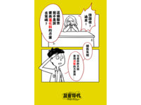 翻老闆篇02